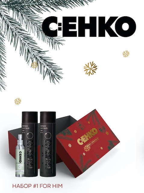 Новогодний набор C:EHKO FOR HIM 333001552/352820
