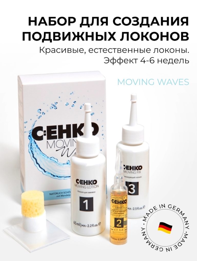 Набор для создания подвижных локонов C:EHKO Moving Waves